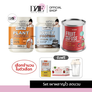 [เซต เผาผลาญไว ลดบวม]Calplus Farm Whery Whey Protein Diet  Fruit Infuse แคลพลัสฟาร์ม เวรี่เวล เวย์ โปรตีน น้ำหมัก ผลไม้