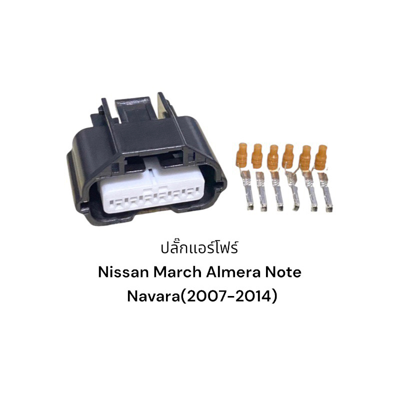ปลั๊กเซ็นเซอร์แอร์โฟร์ Nissan March Almera Note Navara(2007-2014) ราคาถูก Shopee Lazada