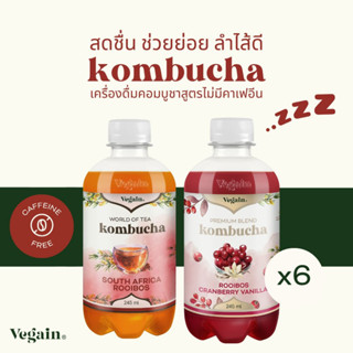 Vegain Kombucha Caffeine Free วีเกน เครื่องดื่มชาหมักสูตรไม่มีคาเฟอีน หมักจากชารอยบอส มีโพรไบโอติกจากธรรมชาติ