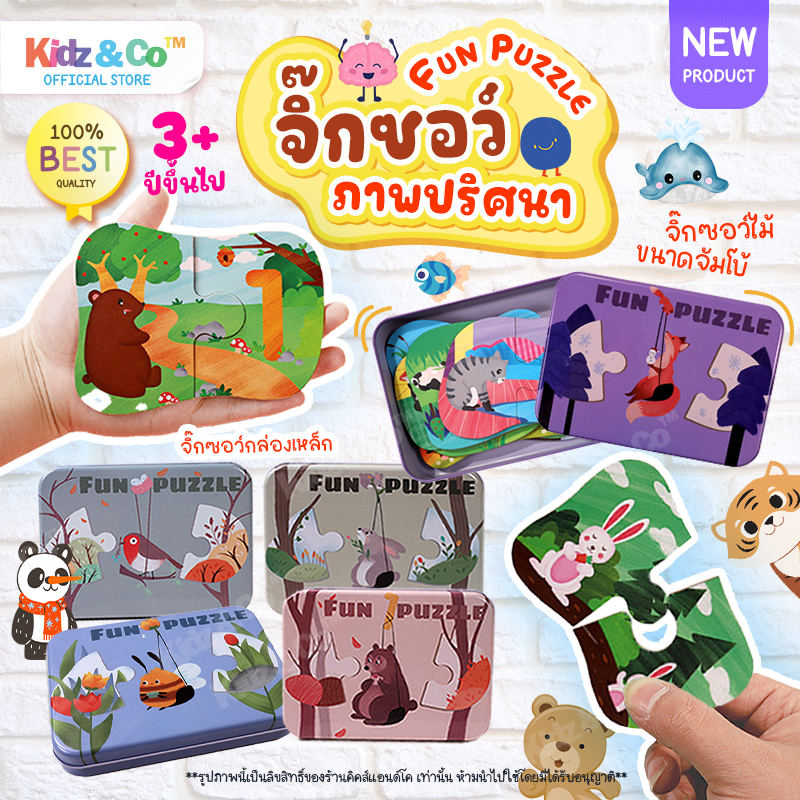 เกมส์จิ๊กซอว์ตัวต่อคำศัพท์ปริศนาขนาดใหญ่ไม้กล่องเหล็ก ของเล่นเด็ก ( Fun Jigsaw & Puzzle Game )