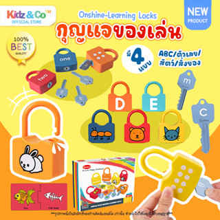 เกมส์ตัวต่อปริศนากุญแจจับคู่ ของเล่นเด็กเสริมสร้างทักษะและพัฒนาการ ( Learning Lock On Shine )