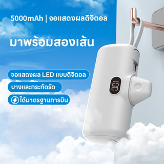 5000mAh พาวเวอร์แบงค์ จอแสดงผลดิจิตอลอัจฉริยะแบบแคปซูลมาพร้อมกับสายพลังงานเคลื่อนที่ รองรับการชาร์จเร็ว PD22.5W