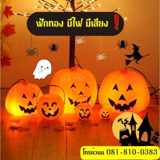 ถังฟักทองมีไฟ มีเสียง ฟักทองฮาโลวีน ตกแต่ง Halloween อุปกรณ์ตกแต่ง ถัง ของตกแต่ง รวมของตกแต่งฮาโลวีน