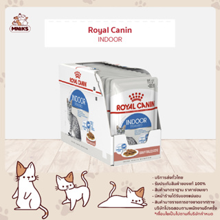 (9.9 พิเศษ 8-10 ก.ย.66 เท่านั้น) Royal Canin Indoor Pouch โรยัลคานิน อาหารเปียกแมว ซอง สูตร แมวเลี้ยงในบ้าน 85g (MNIKS)