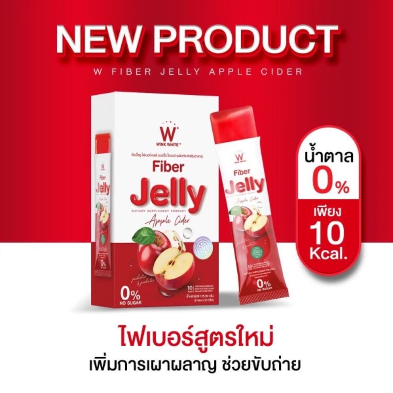 Jelly Apple Sider แอปเปิ้ลไซเดอร์ ลดบวมลดโซเดียม ช่วยขับถ่าย แก้ท้องผูก ลดน้ำหนัก