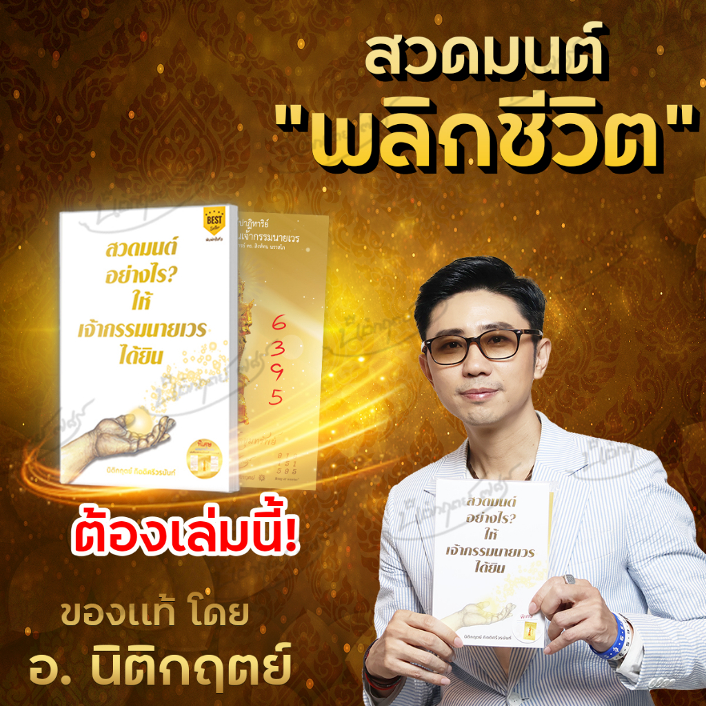 หนังสือสวดมนต์อย่างไร ให้เจ้ากรรมนายเวรได้ยิน