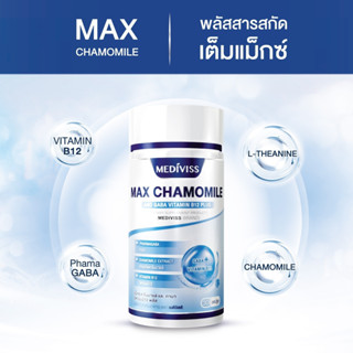 เมดิวิสส์ แม็กซ์ คาโมมายล์ และ กาบา วิตามิน บี12 พลัส อาหารเสริม สุขภาพ Max Chamomile วิตามิน ช่วยการนอนหลับ