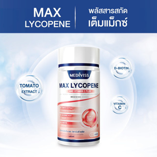 เมดิวิสส์ แม็กซ์ ไลโคปีน และ วิตามิน ซี พลัส อาหารเสริม ความงาม Max Lycopene วิตามิน บำรุงผิวขาวอมชมพู