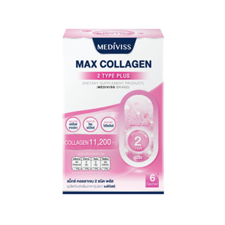 เมดิวิสส์ แม็กซ์ คอลลาเจน ทูไทป์ พลัส อาหารเสริม ความงาม Collagen 2Type บำรุงผิวและกระดูก ฟื้นฟูผิวกระจ่างใส