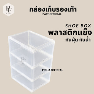 กล่องรองเท้าสีใส กล่องจัดเก็บรองเท้าแข็งแรง กล่องรองเท้า กล่องจัดเก็บรองเท้า กล่องรองเท้าพลาสติกแข็ง