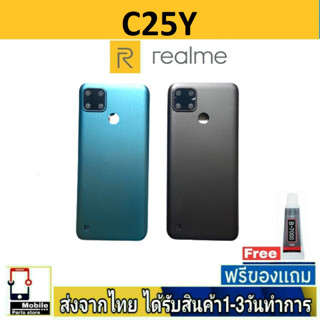 ฝาหลัง Realme C25Y พร้อมกาว อะไหล่มือถือ ชุดบอดี้ RealmeC25y