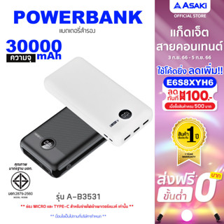 [เหลือ 494 ทักแชท]Asaki Powerbank แบตสำรอง 30,000 mAh. พร้อม USB 3 ช่อง รุ่น A-B3531 - รับประกัน 1ปี