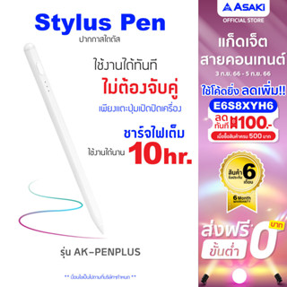 [เหลือ 534 ทักแชท]Asaki Stylus Pen ปากกาสไตลัส สามารถวางมือบนจอ+แรงเงา รุ่น AK-PENPLUS - รับประกัน 6 เดือน