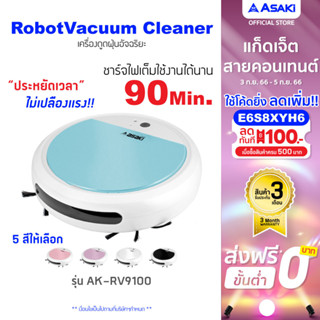 [เหลือ 364 ทักแชท]Asaki Robot Vacuum Cleaner หุ่นยนต์ดูดฝุ่น เครื่องดูดฝุ่น 2in1ดูดและถู รุ่น AK-RV9100 ประกัน 3 เดือน