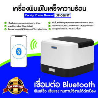 Xprinter เครื่องพิมพ์ใบเสร็จความร้อน USB+Bluetooth ขนาด 58 มม.