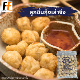 ลูกชิ้นกุ้งเล่าจึง A 1 กิโลกรัม | SHRIMP BALLS