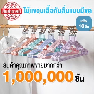 ไม้แขวนเสื้อ ไม้แขวนเสื้อสแตนเลส เคลือบซิลีโคน ป้องกันลื่นไถล ผู้ใหญ่ 40cm*20cm เด็ก 30x18cm