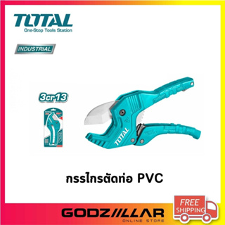 TOTAL  กรรไกรตัดท่อ PVC ขนาด 193 มม. รุ่น THT534216