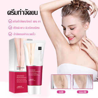 ขจัดขน ที่กำจัดขน ครีมกำจัดขน Hair removal Cream 60 กรัม ให้ผิวเรียบเนียน ใช้ได้ทุกส่วน ขา แขน ใต้วงแขน -1341