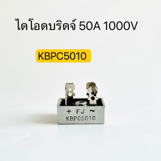 KBPC5010 50A 1000V ไดโอดบริดจ์ Diod Bridge(1ชิ้น) สินค้าพร้อมส่งในไทย