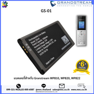 GS-01, แบตเตอรี่สำหรับ Wireless IP-Phone Granstream WP810, WP820, WP822