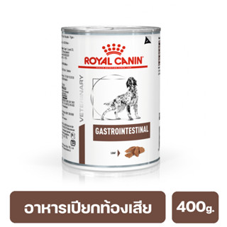 Royal Canin GastroIntestinal อาหารเปียกสุนัขท้องเสียหรืออาเจียน 400g. (พร้อมส่ง!!)