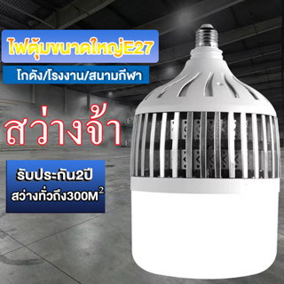 ไฟตุ้ม LED 400W ขั้ว E27หลอดไฟโคมไฟพลังงานสูง ประหยัดไฟ หลอดไฟโรงงาน ไฟตั้งแคมป์ แสงสีขาว