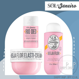 ✳️แท้ 100%/พร้อมส่ง✳️ Sol de Janeiro Beija Flor Rio Body Wash 385ml and Deodorant