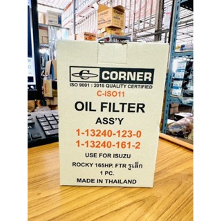 CORNER กรองน้ำมันเครื่อง อีซูซุ ร็อกกี้ FTR 165 แรง (รูเล็ก) รหัส 1-13240-123-0,1-13240-161-2 (C-ISO11)