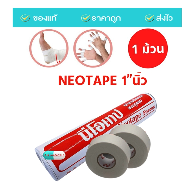 Neotape นีโอเทป - Rhinotabe ไรโนเทป เทปผ้าล็อค ขนาด 1 นิ้ว x 10 หลา  (1 กระบอก)