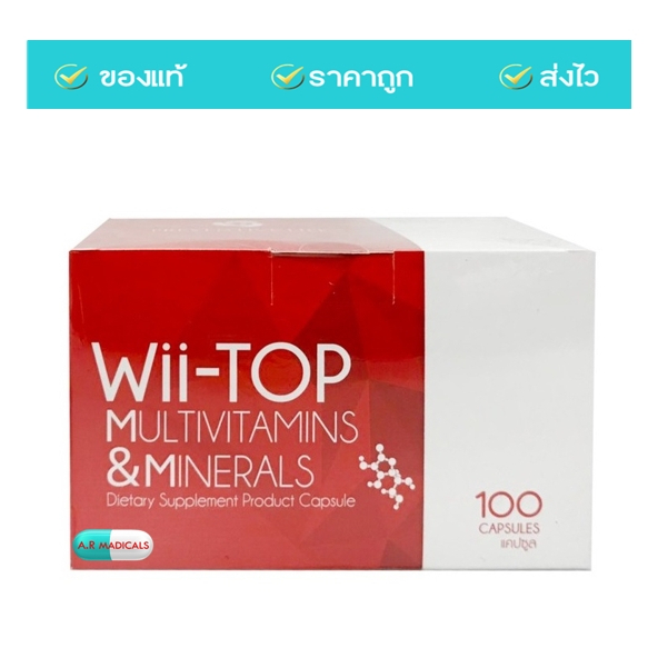 Wii-Top Capsules Multivitamins วี-ท๊อป ผลิตภัณฑ์เสริมอาหาร วิตามินรวม-แร่ธาตุ (1 กล่อง = 100 แคปซูล)