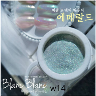 Blanc Blanc #W14 ผงขัดเล็บแบบกระปุก0.3g. สีพื้นแตกต่างกันจะให้effectต่างกัน Nail Mirror Powderของแท้จากเกาหลี🇰🇷พร้อมส่ง