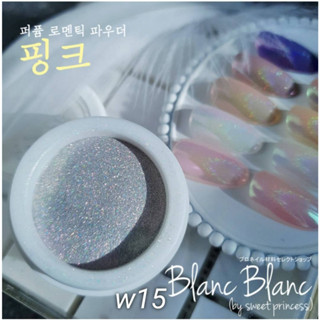 Blanc Blanc #W15 ผงขัดเล็บแบบกระปุก0.3g. สีพื้นแตกต่างกันจะให้effectต่างกัน Nail Mirror Powderของแท้จากเกาหลี🇰🇷พร้อมส่ง