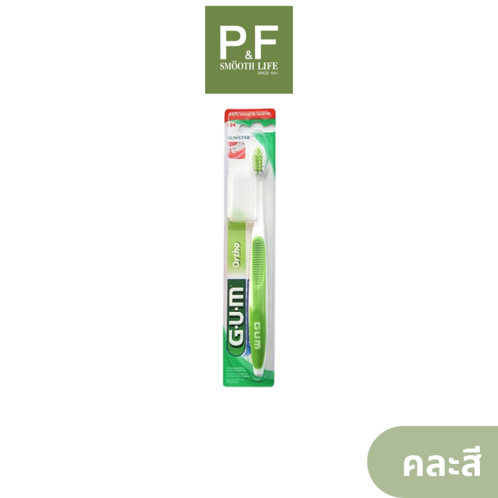124M ORTHO 4 ROW แปรงจัดฟัน แปรงสีฟัน GUM 124