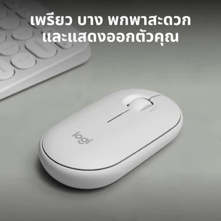 Logitech Pebble M350s Wireless Mouse Bluetooth เพรียวบาง กะทัดรัด สลับได้ 3 อุปกรณ์ ( เมาส์ไร้สาย บลูทูธ เสียงเงียบ)