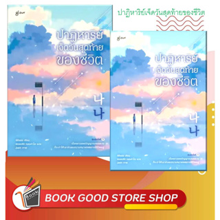 หนังสือปาฏิหาริย์เจ็ดวันสุดท้ายของชีวิต ผู้เขียน: อีฮียอง  สำนักพิมพ์: Glow  หมวดหมู่: วรรณกรรม , เรื่องสั้น