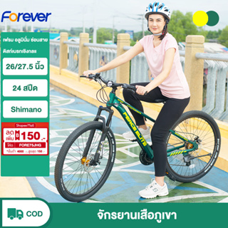 Forever จักรยานเสือภูเขา วงล้อ 26/27.5นิ้ว เกียร์24สปีด จักรยาน เฟรมอลูมิเนียม ซ่อนสาย ดิสเบรค