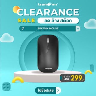 (ลด ล้าง สต๊อก) เมาส์ไร้สาย Philips SPK7504 Wireless Mouse (รับประกันสินค้า 2 ปี)