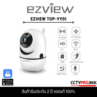 Ezview Wifi Ezview 3MP กล้องวงจรปิดไร้สาย รุ่น YY01/YY08 พูดโต้ตอบแบบ 2 Way 🎉🎈🎉