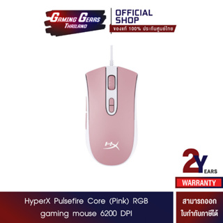 HyperX Pulsefire Core (Pink)RGB gaming mouse 6200 DPI เมาส์เกมมิ่ง (639P1AA)