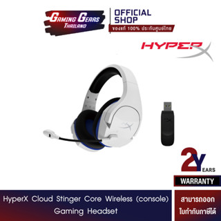 HyperX Cloud Stinger Core Wireless (console) Gaming Headset รองรับ PC PS4 PS5 (HHSS1C-KB-WT/G)