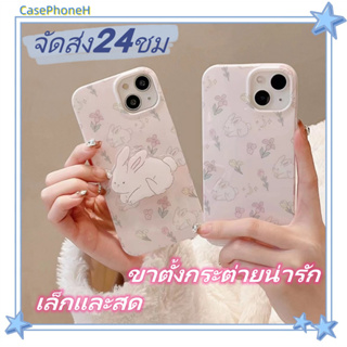 🚚จัดส่ง24ชม🚚เคสไอโฟน11 12 13 14 Pro ดอกไม้ขนาดเล็ก ขาตั้งกระต่ายน่ารัก พาสะดวก ป้องกันการตก Case for iPhone14 เคส