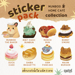 STICKER PACK สติ๊กเกอร์แพ็ค - munbod home cafe collection