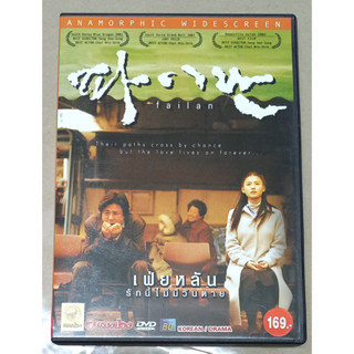 DVD หนัง แผ่นแท้ มือสอง : เฟ่ยหลัน รักนี้ไม่มีวันตาย - Failan ของสะสม สภาพสวย