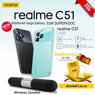 Realme C51 (4/64GB) มือถือ เรียลมี 4G จอ 90Hz กล้อง 50 MP ชาร์จ33w ราคาประหยัดประกันศูนย์ไทย