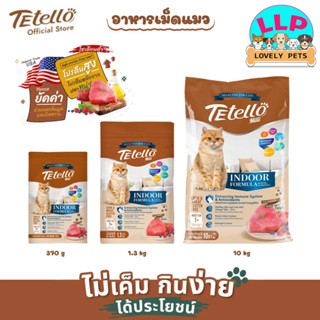 Lovely pets อาหารแมวเลี้ยงในบ้าน Tetello milli เทเทลโล มิลลี่ อาหารเม็ด (รสปลาทูน่า)