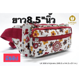 63-Lk908 ชะกุระ🥰🥰👜👜 กระเป๋าคาดเอว ลสยดอก รุ่น LK-908 ขนาด 8.5"  มีทั้งหมด 5 ซิป มี 4ส