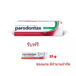 1 แถม 1 !!ยาสีฟันพาโรดอนแทกซ์ Parodontax Fluoride150g แถมฟรี Parodontax complete protection 25 g