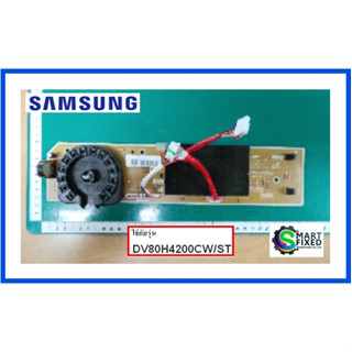 บอร์ดอะไหล่เครื่องอบผ้าซัมซุง/PCB SUB;SUB/Samsung/DC92-01486A/อะไหล่แท้จากโรงงาน