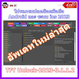 โปรแกรมปลดล็อคมือถือ  Android และ ระบบ ios TFT Unlock-2023-3.1.1.2 มาพร้อมคีย์และวิธีติดตั้ง อัพเดทใหม่ล่าสุด